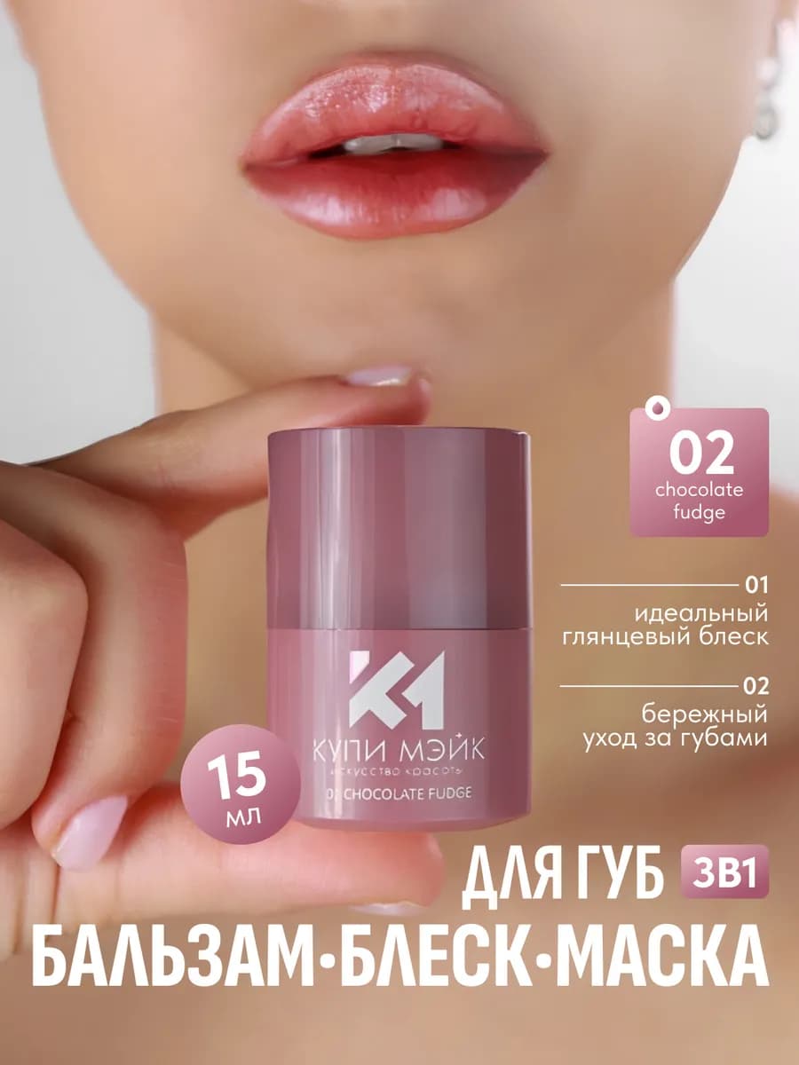 Пептидный 3в1 блеск бальзам маска для губ с оттенком