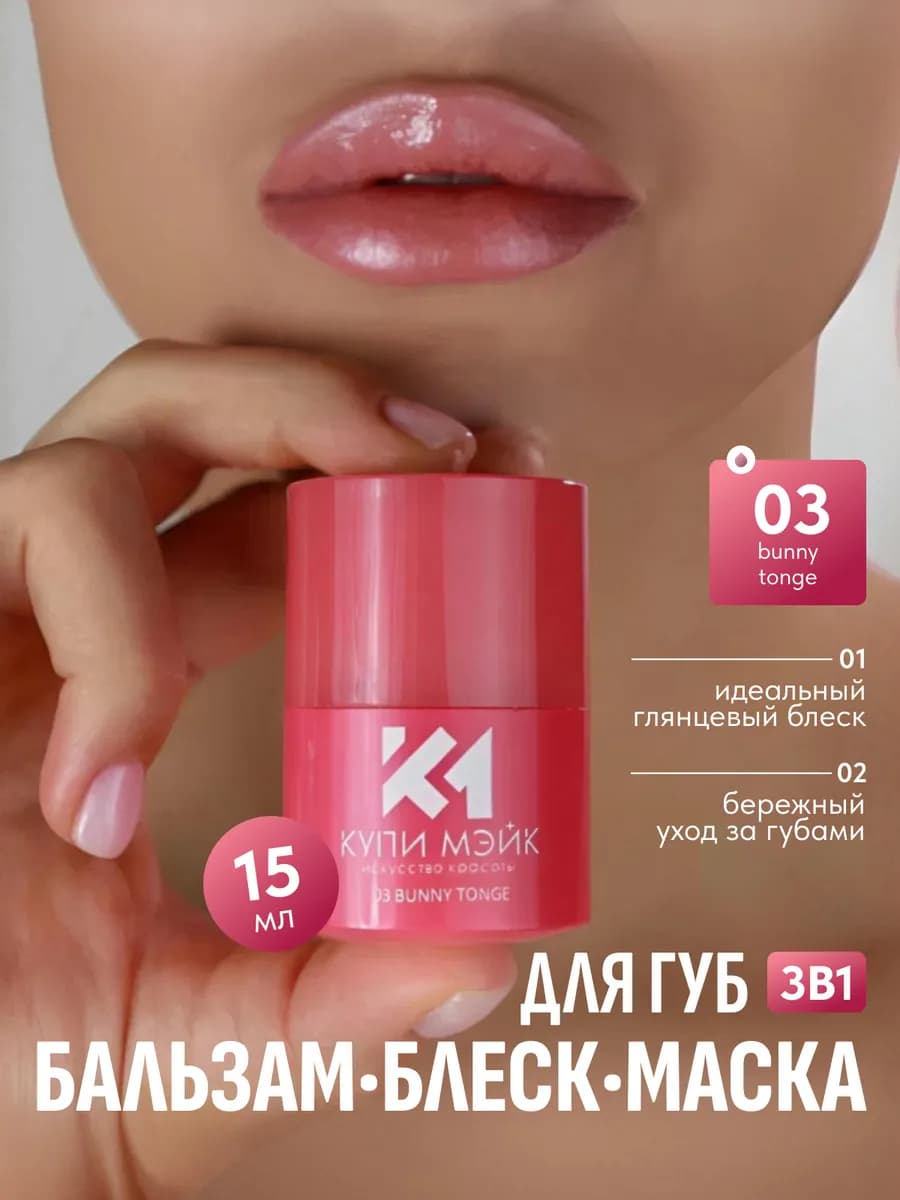 Пептидный 3в1 блеск бальзам маска для губ с оттенком