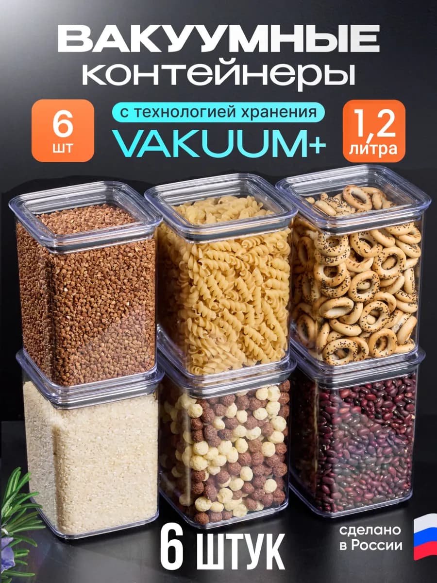 Контейнеры для круп