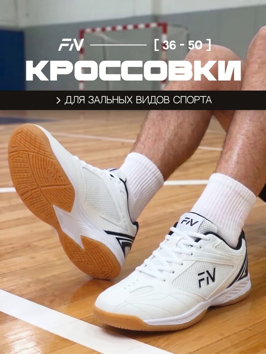 Волейбольные кроссовки