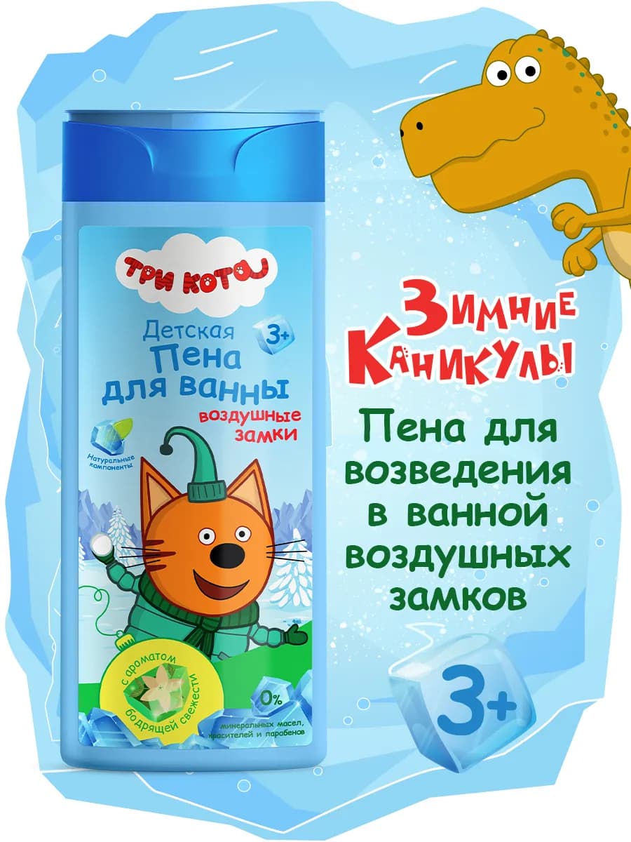 Детская пена для ванны Зимние Каникулы, Воздушные замки