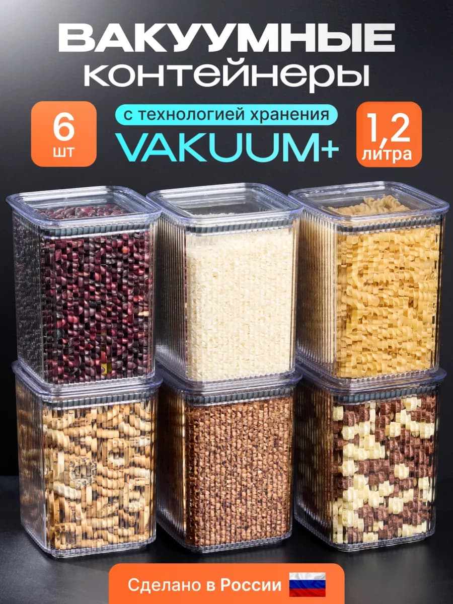 Контейнеры для круп