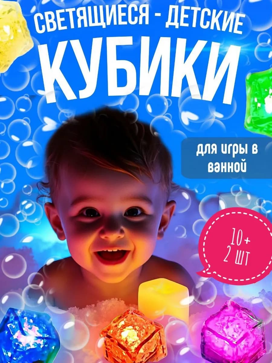 игрушки для ванной светящиеся кубики