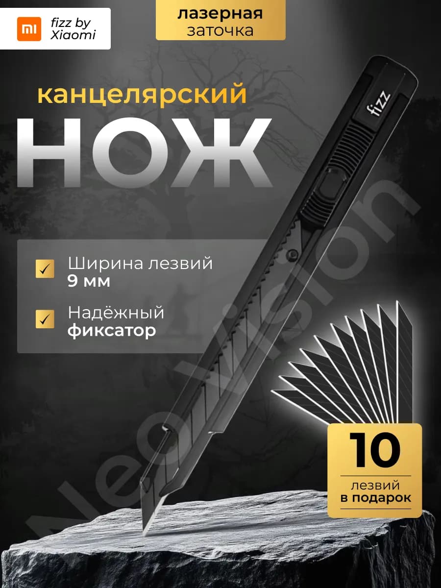 Канцелярский нож 9 мм плюс лезвия Fizz от Xiaomi