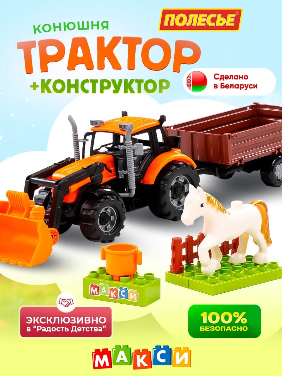 Подарок мальчику Трактор с прицепом и лошадкой