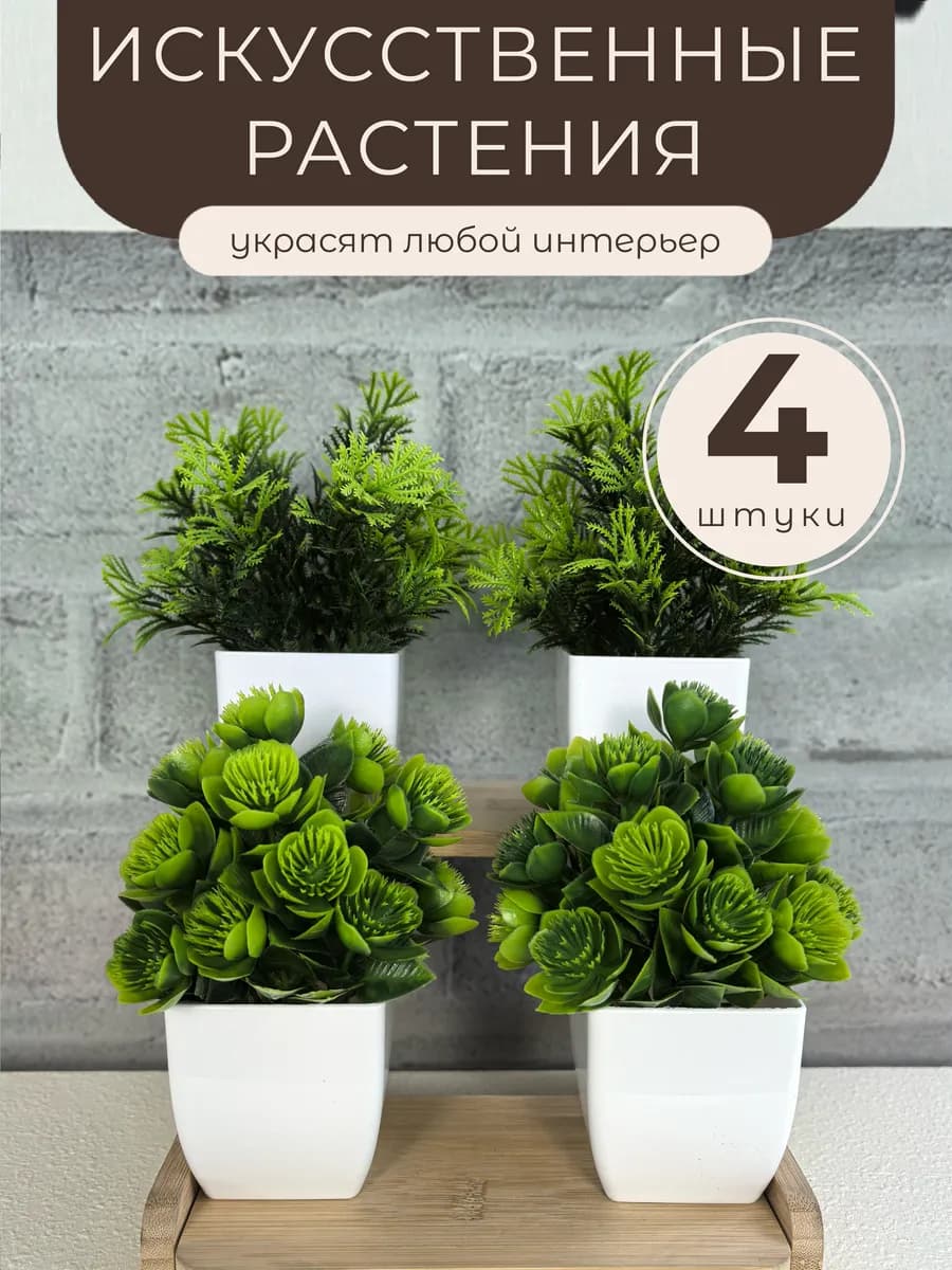 Искусственные цветы в горшке в кашпо