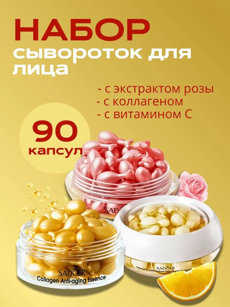Сыворотка для лица увлажняющая в капсулах набор