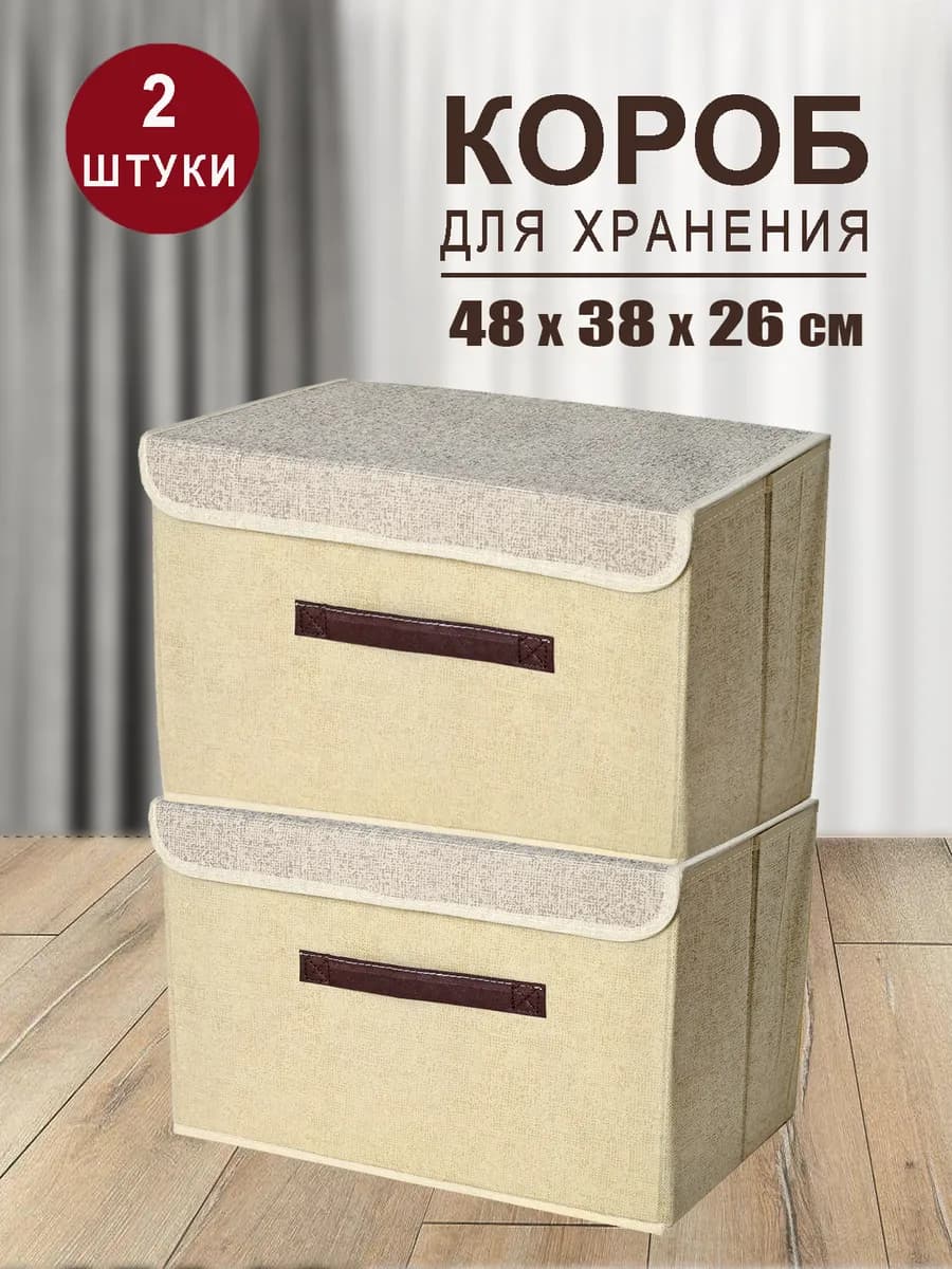 Коробка для хранения вещей органайзер складной с крышкой 2шт