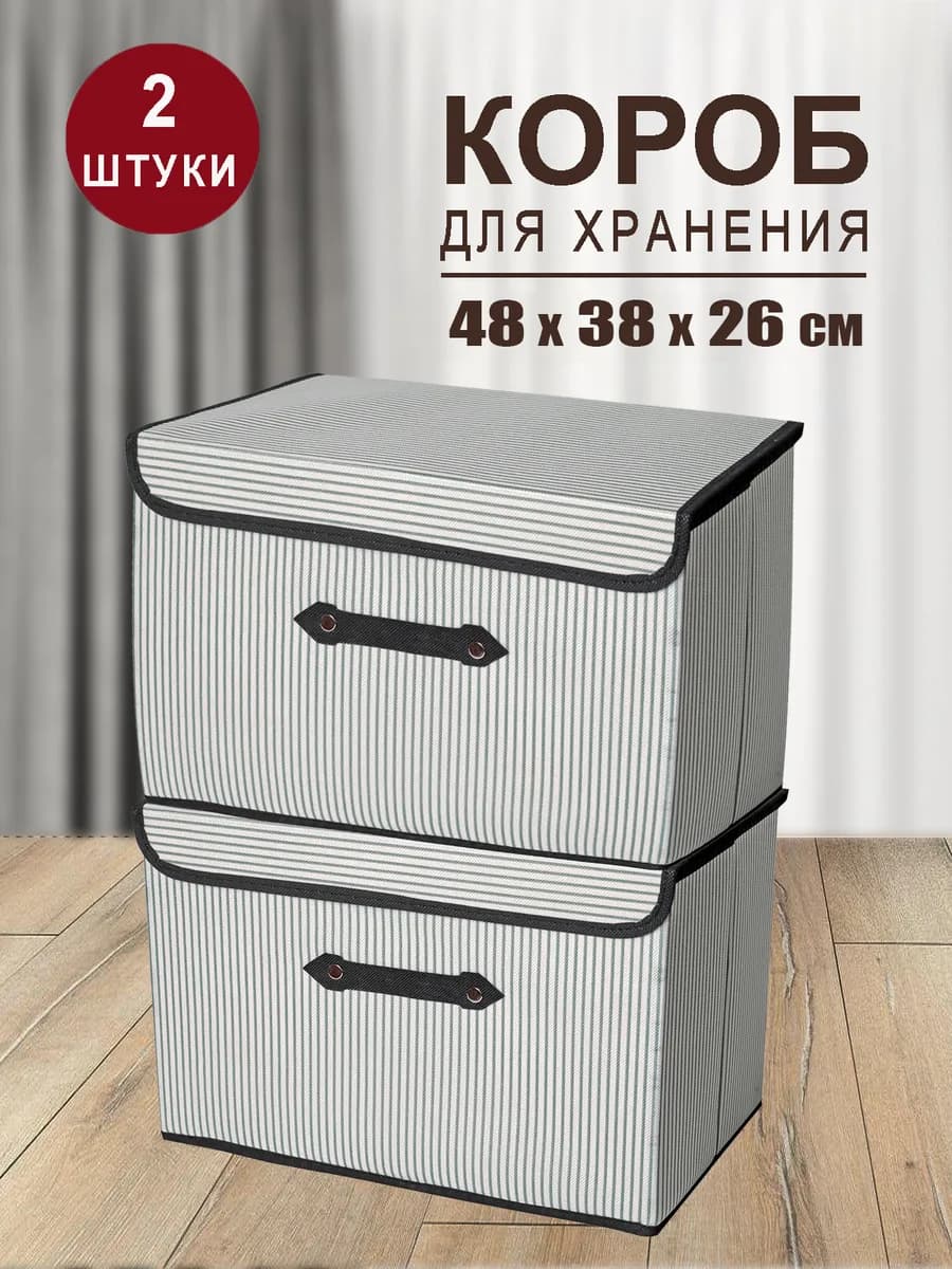 Коробка для хранения с крышкой