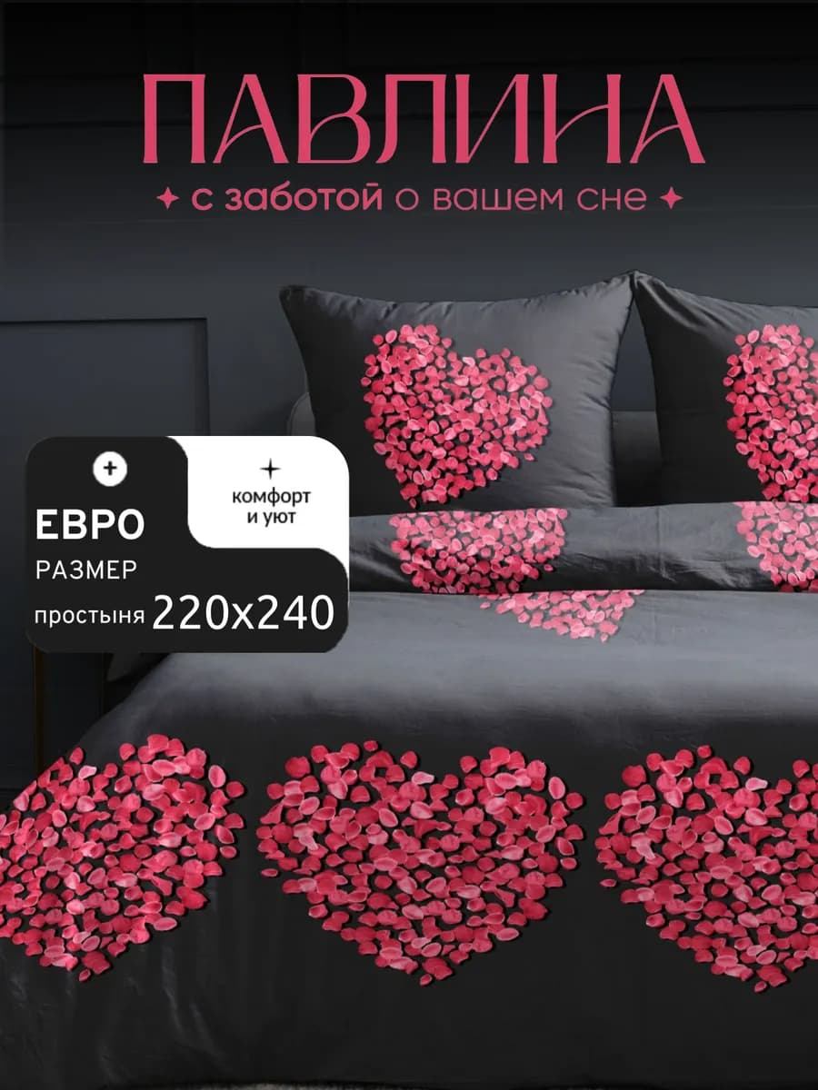 Постельное белье Евро подарок на 14 февраля - фото 1