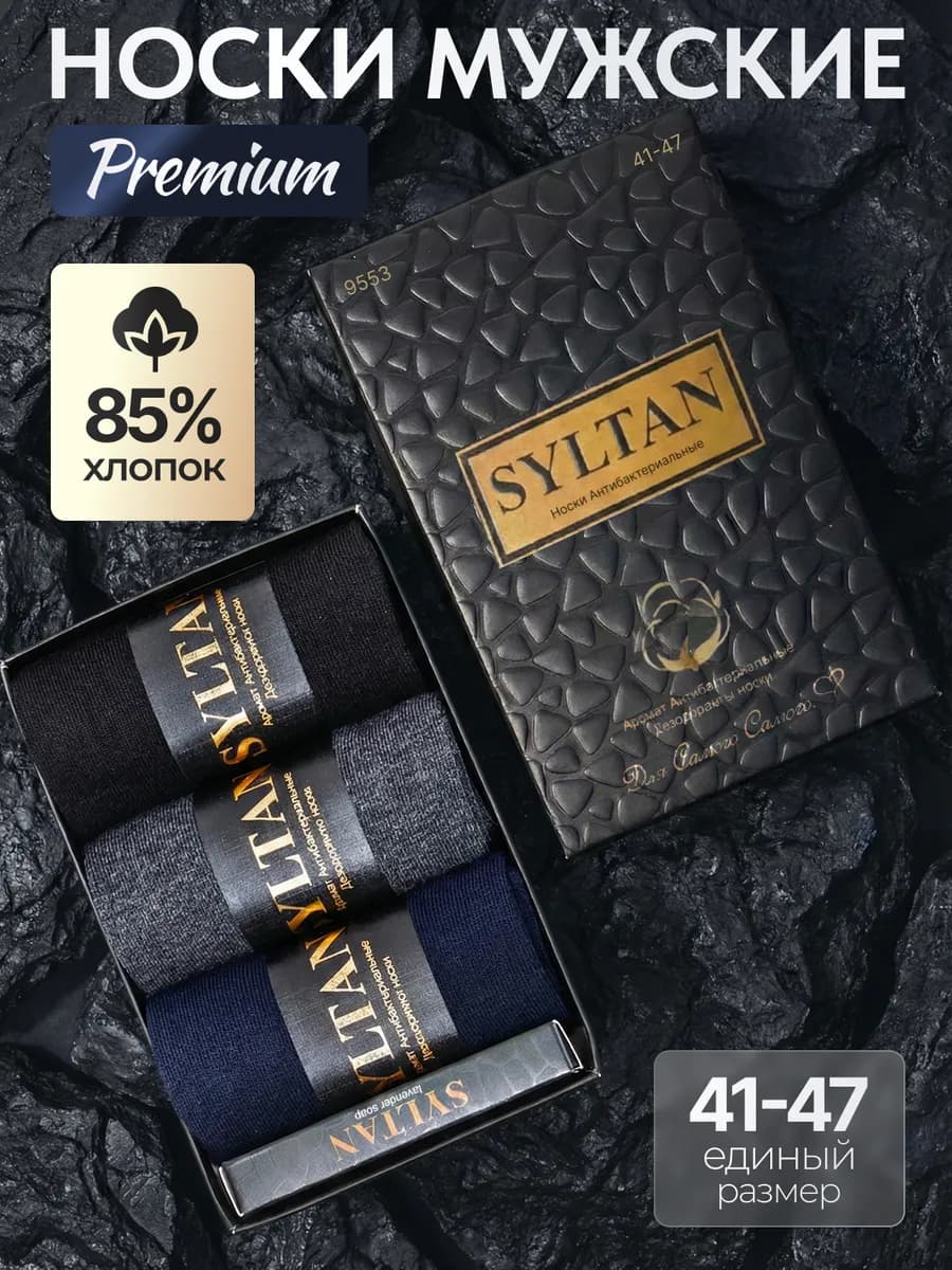 Носки из хлопка подарочный набор 3 пары