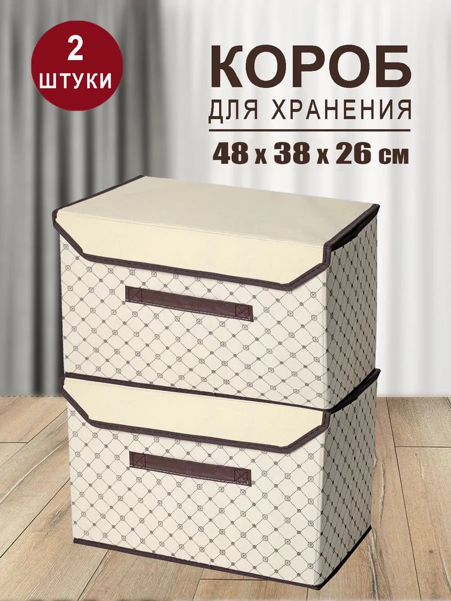 Коробка для хранения вещей органайзер складной с крышкой 2шт