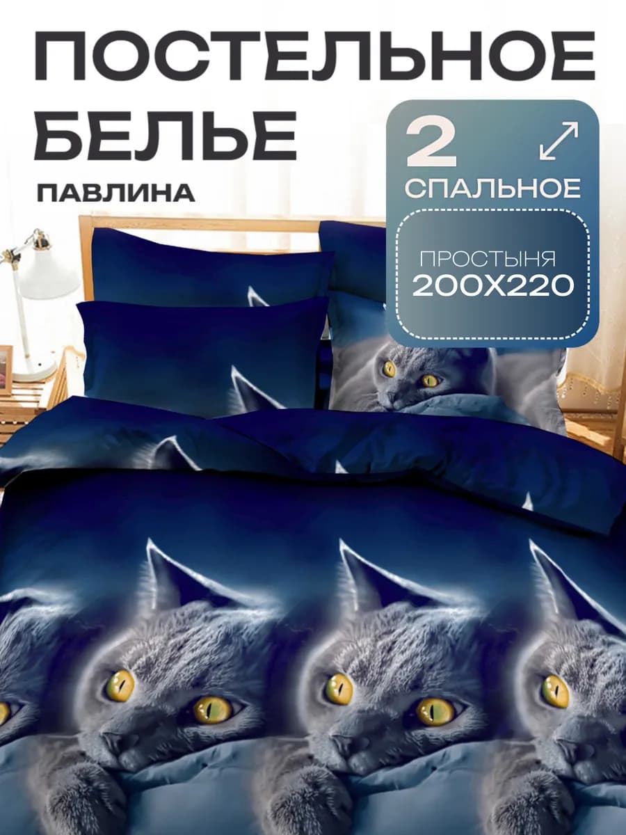 Постельное белье 2 спальное с европростыней