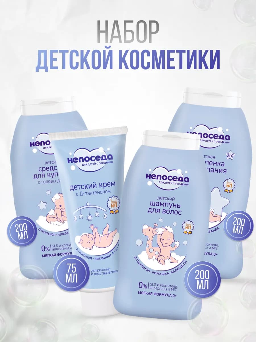 Набор детской косметики для новорожденных и мам