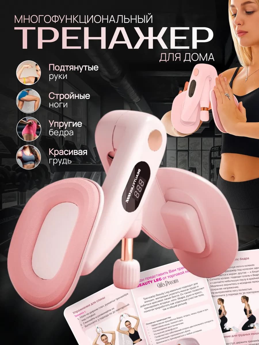 Домашний тренажер для похудения ног, бедер и ягодиц розовый