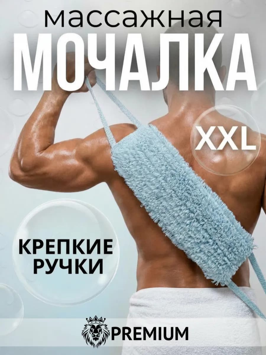 Мочалка для душа и тела жесткая длинная с ручками