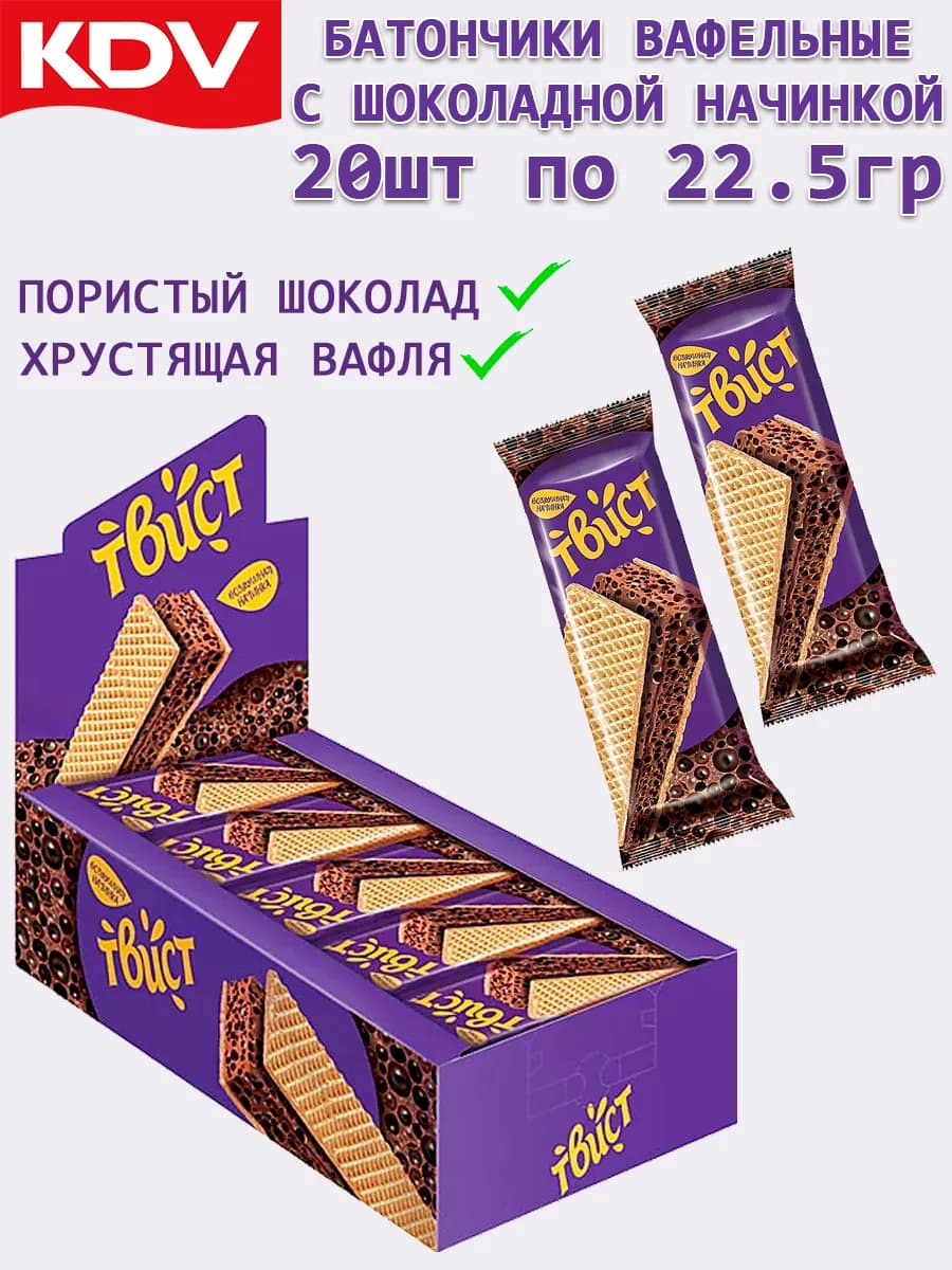 Батончики вафельные с шоколадной начинкой Твист 20шт по 22г