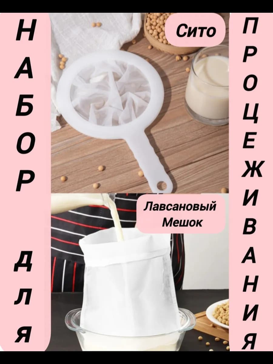 Набор для процеживания жидкости