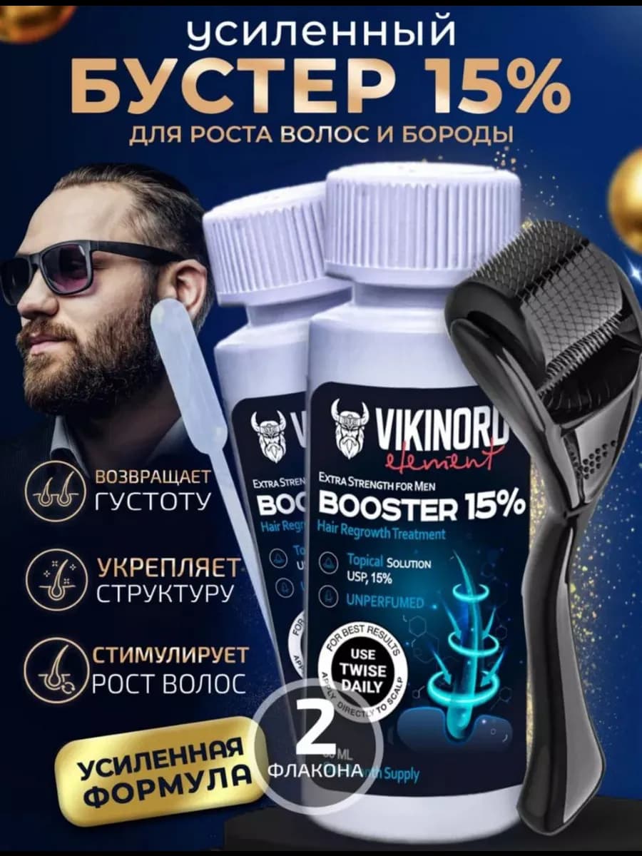 Мега-Бустер 15% (2 шт) для роста волос + Мезороллер