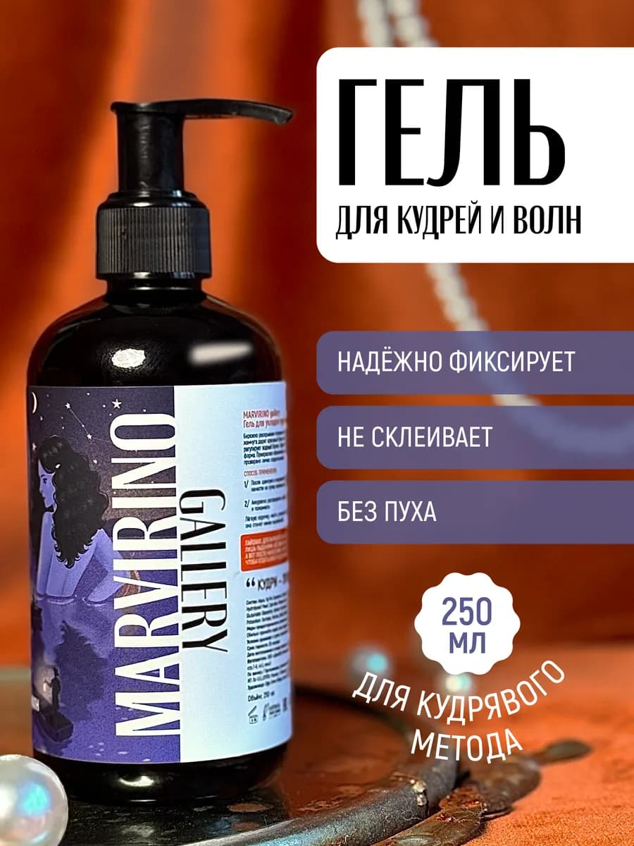 Гель для укладки кудрявых волос сильной фиксации