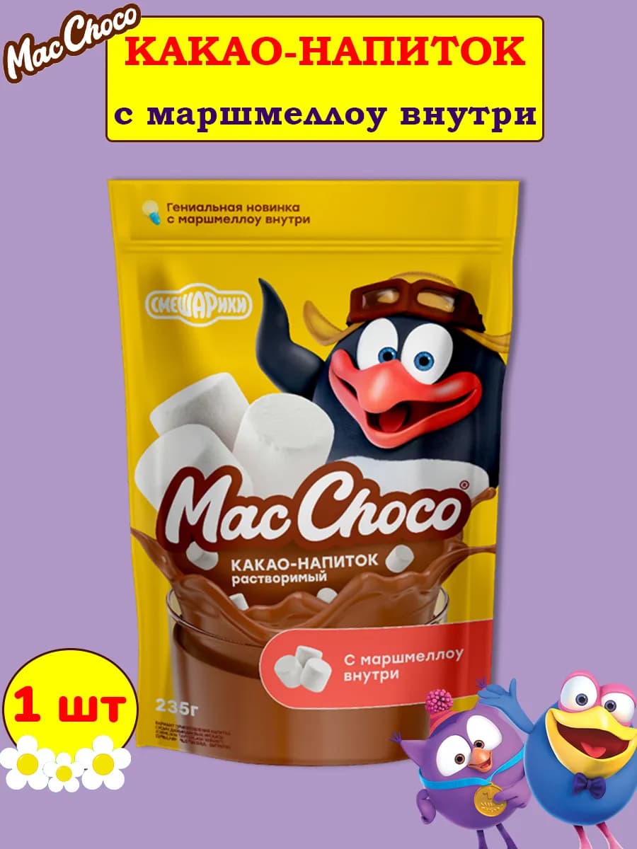 Какао напиток с маршмеллоу Смешарики, 1 шт по 235 гр