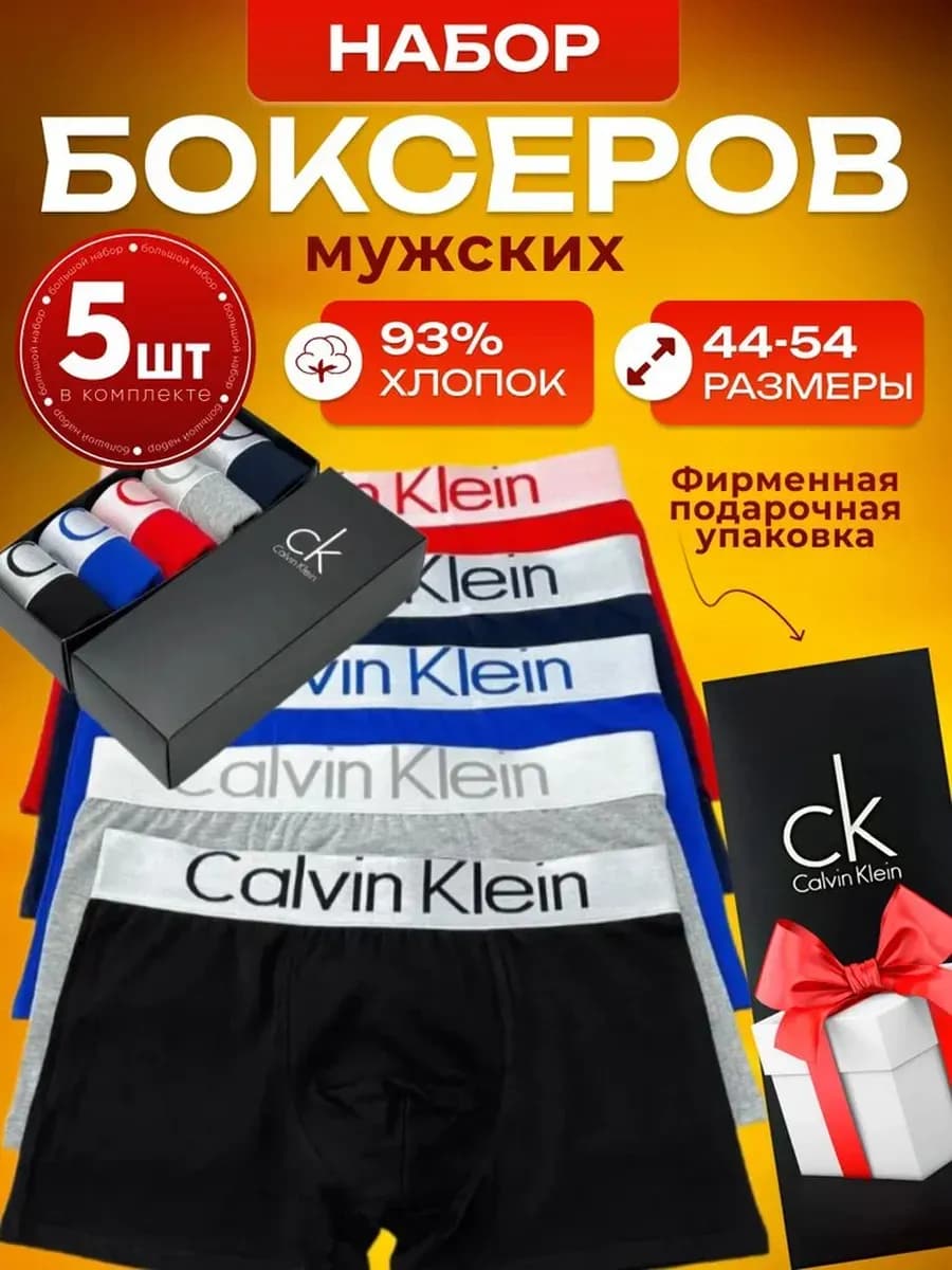 Трусы боксеры 5 штук в подарочной упаковке - фото 1