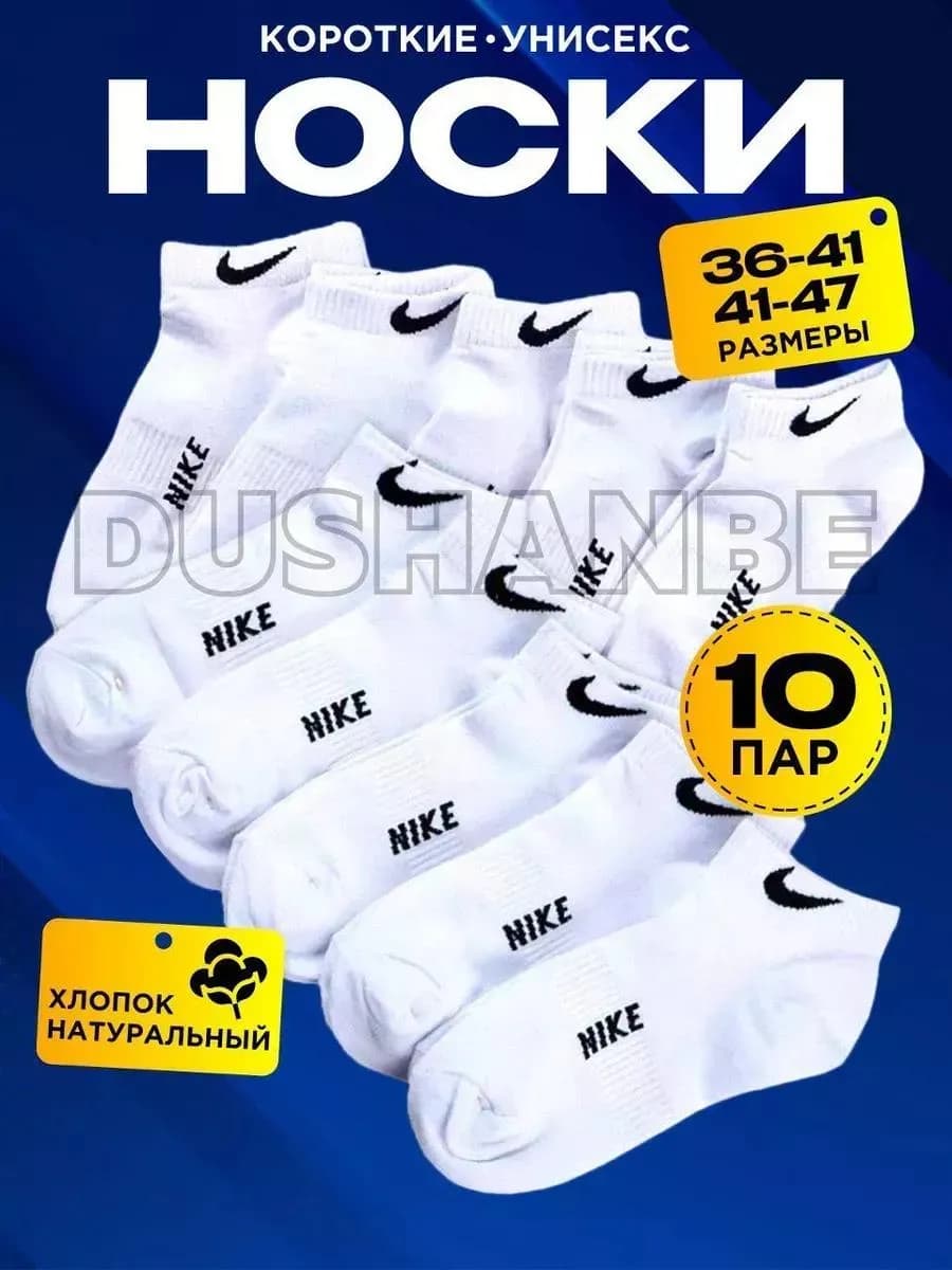 Носки короткие белые 10 пар