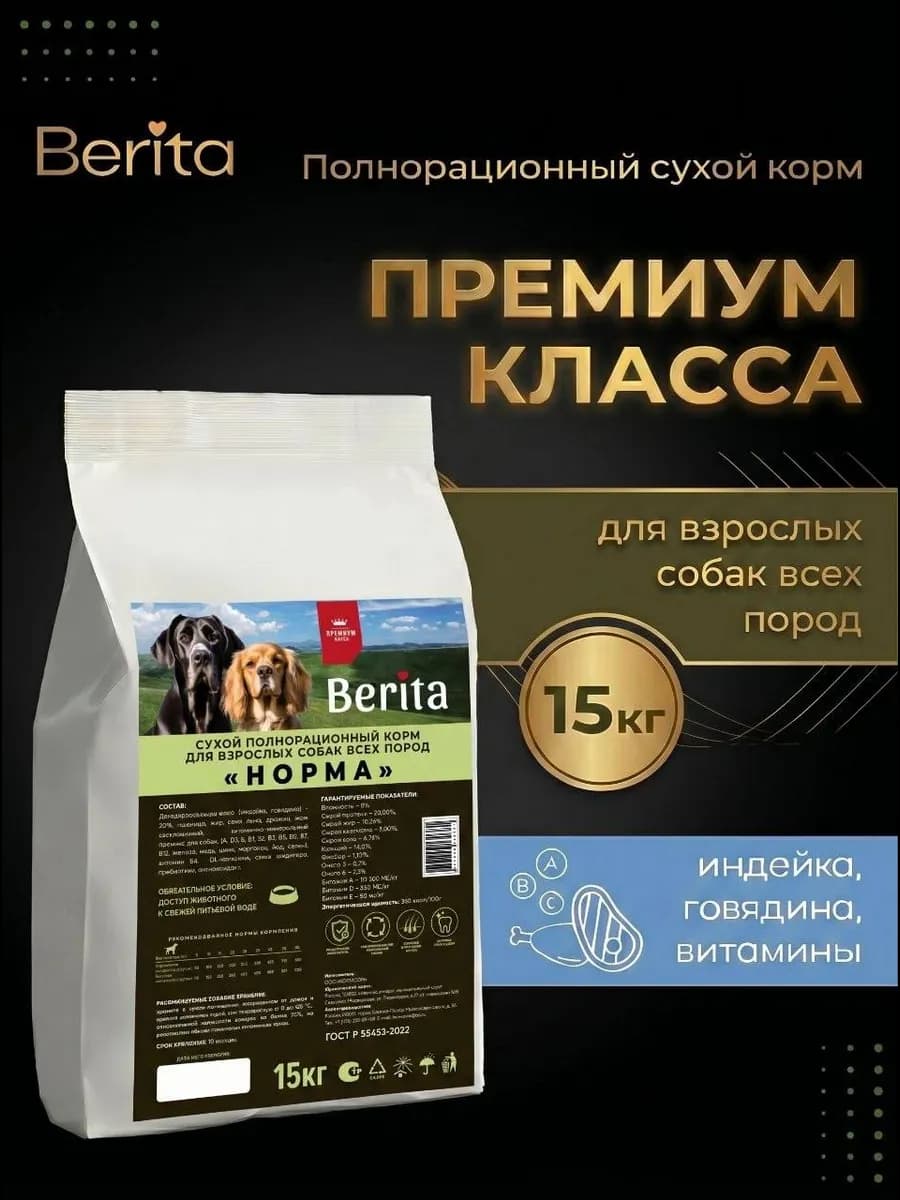 Корм сухой для собак с говядиной и индейкой 15кг
