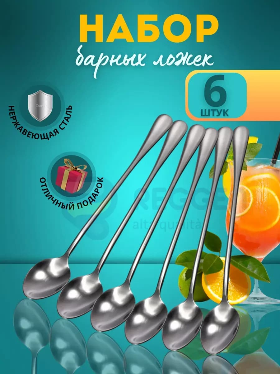 Ложки чайные с длинной ручкой 6 штук для сервировки классика