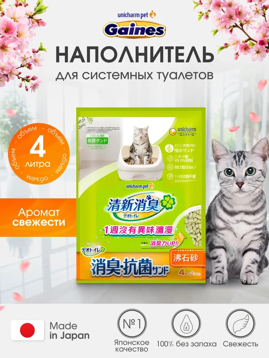 Наполнитель для кошачьего туалета системного лотка 4л