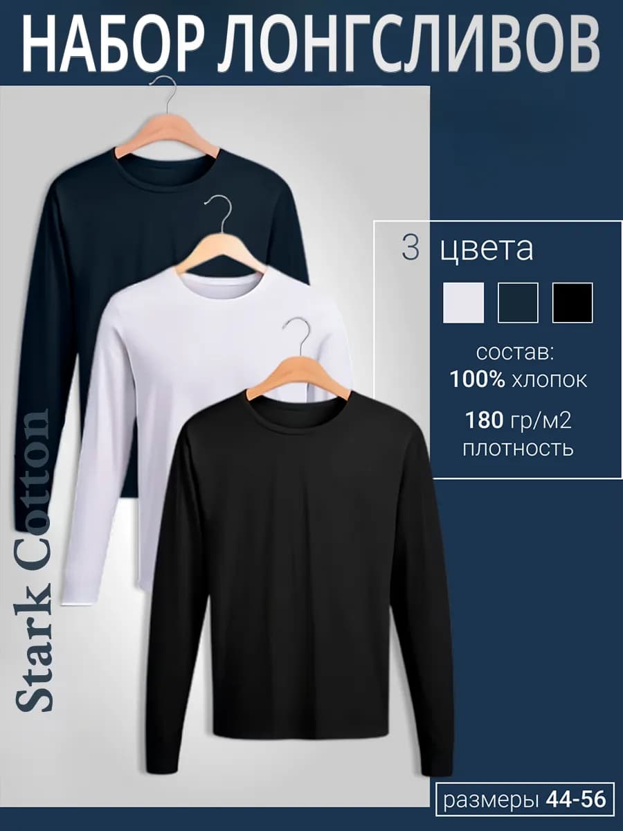 Лонгслив хлопок набор 3шт