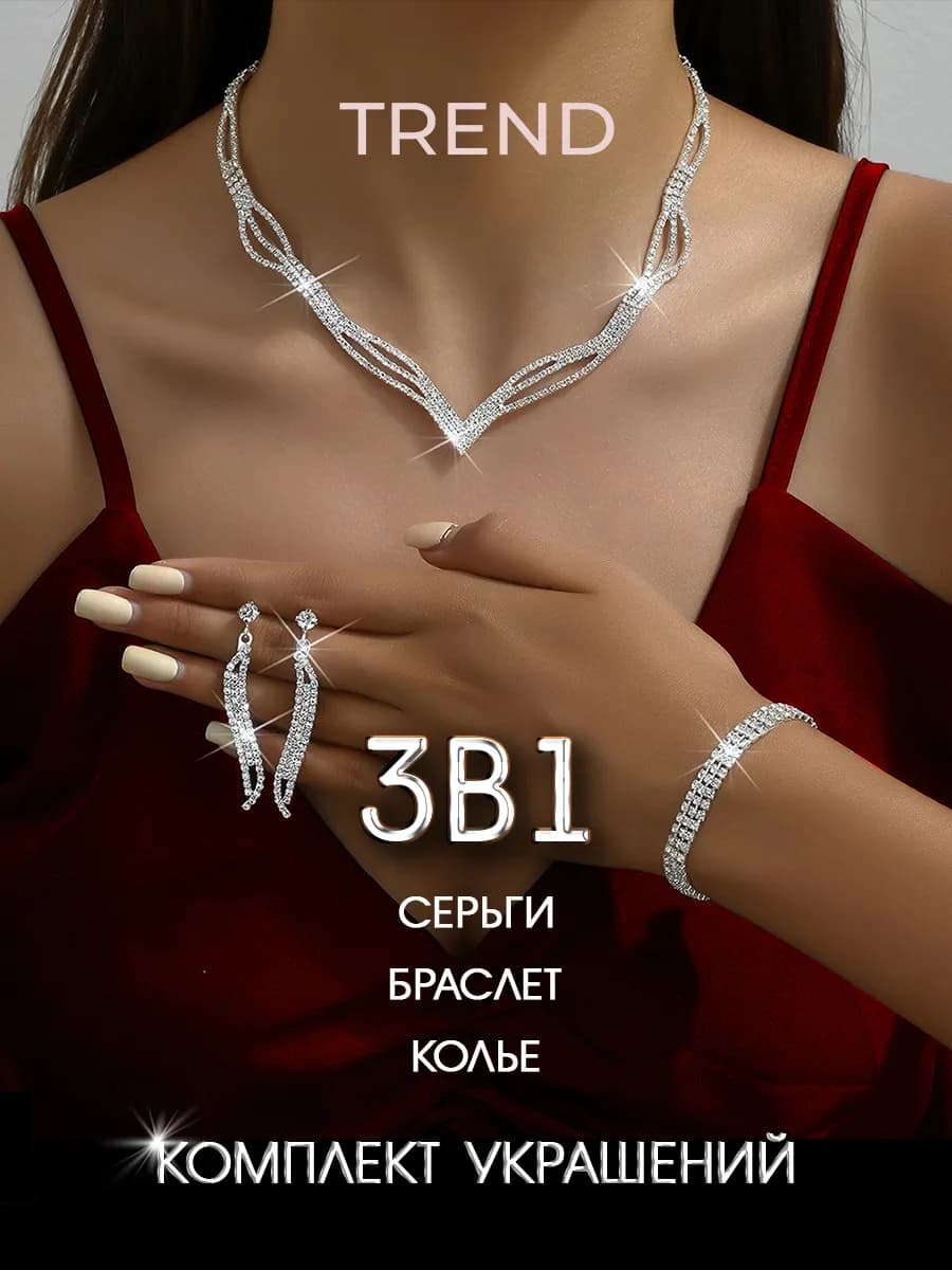 Комплект бижутерии колье серьги браслет