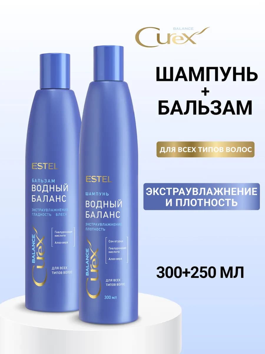 Набор шампунь и бальзам для волос CUREX BALANCE увлажняющий