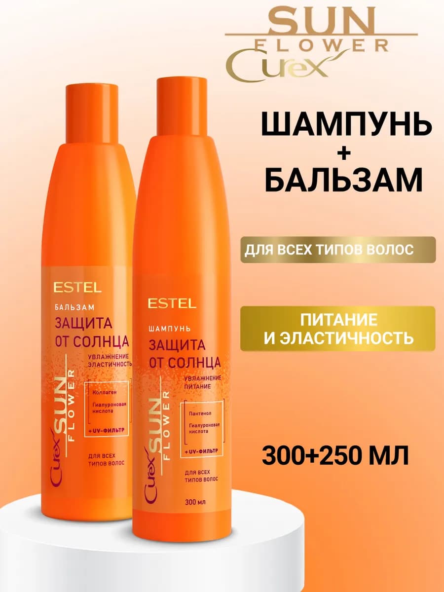 Набор шампунь и бальзам для волос CUREX SUNFLOWER