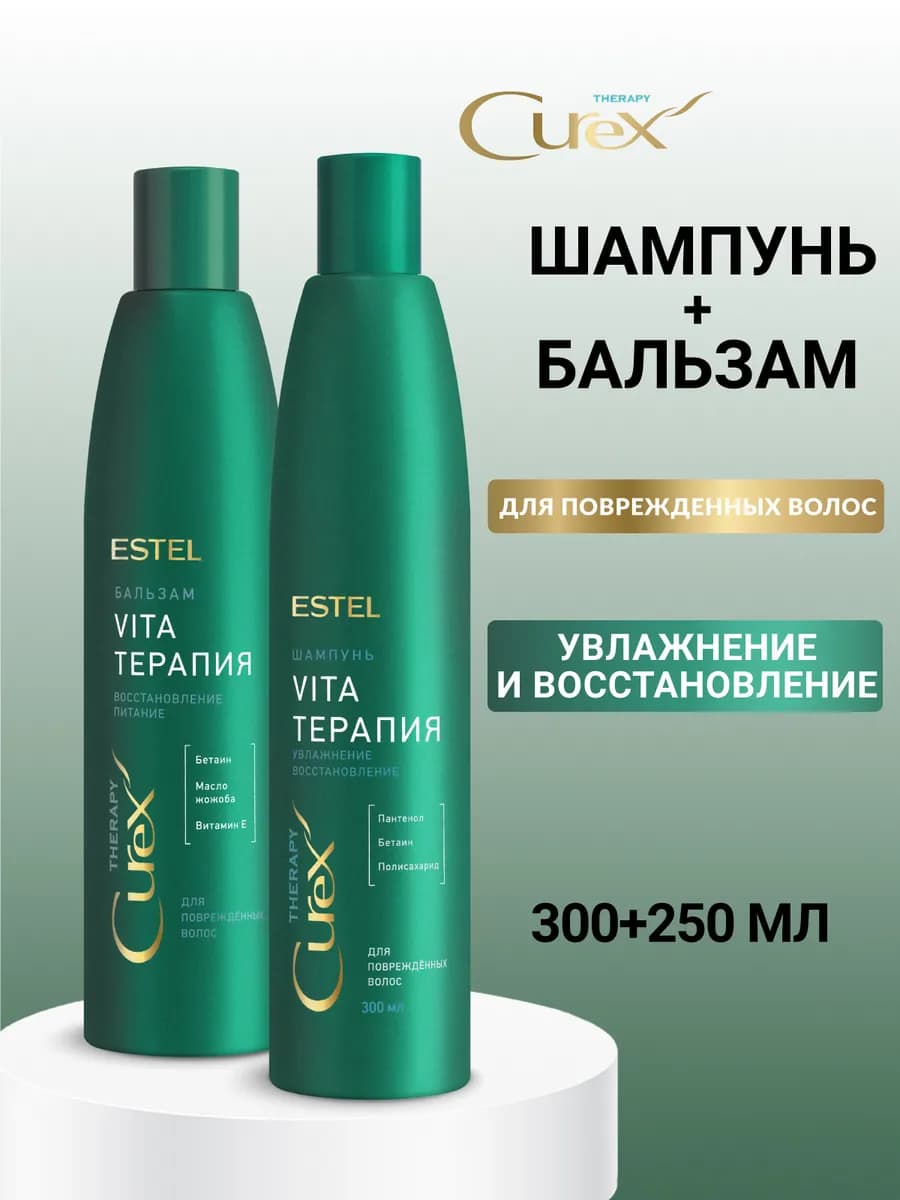 Набор шампунь и бальзам для волос CUREX VITA THERAPY