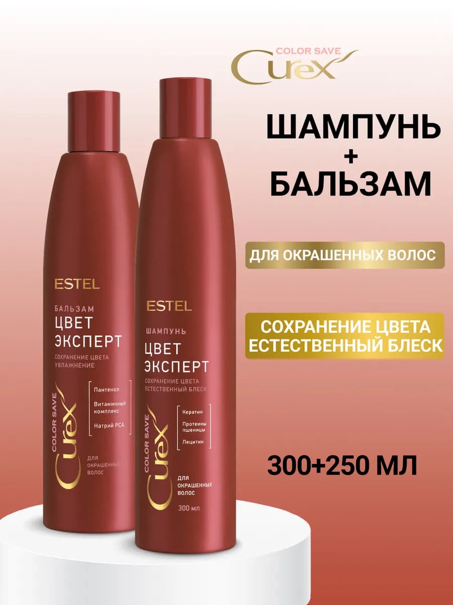 Набор шампунь и бальзам для волос CUREX COLOR SAVE