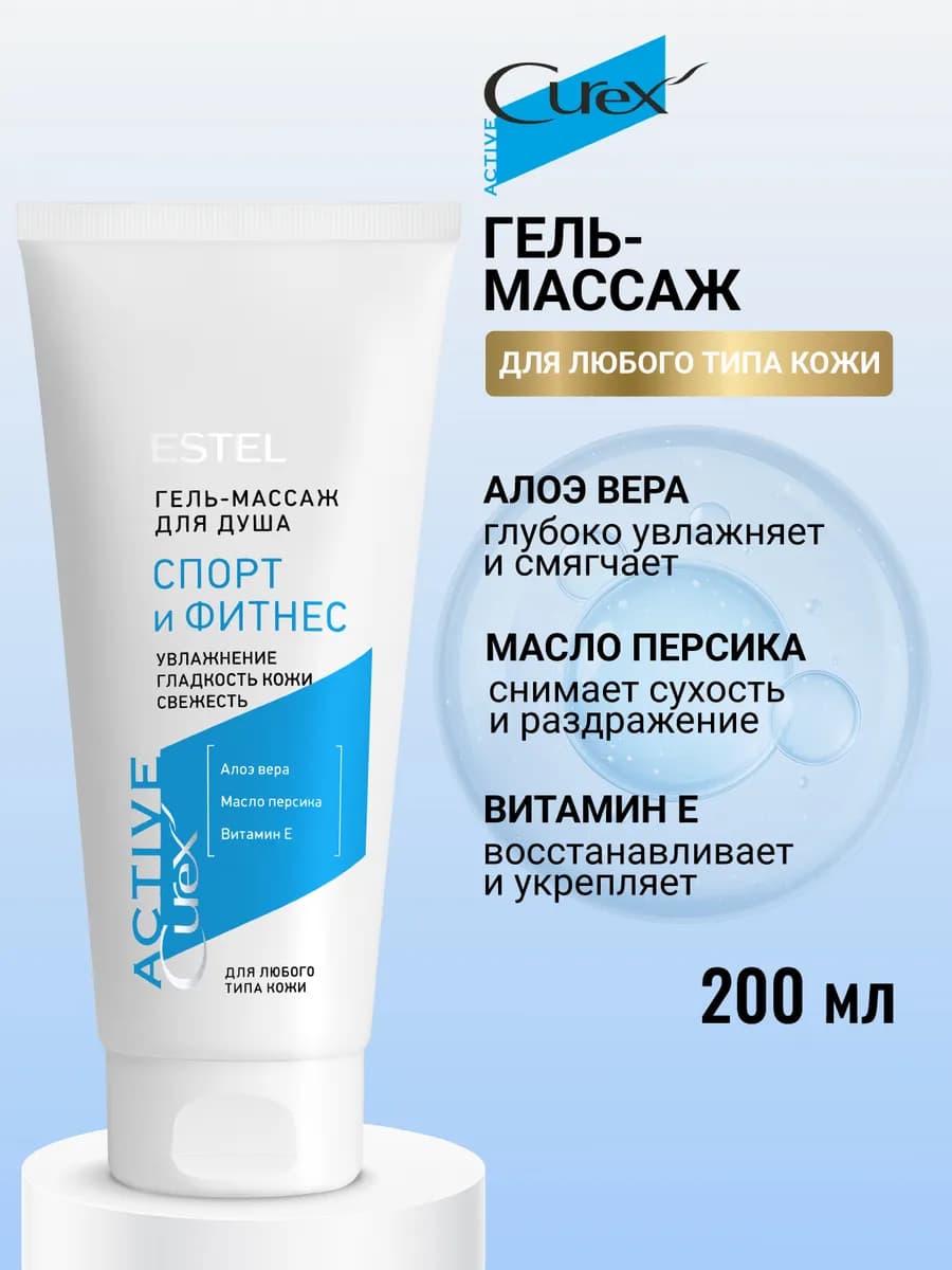 Гель для душа CUREX ACTIVE увлажняющий, 200 мл