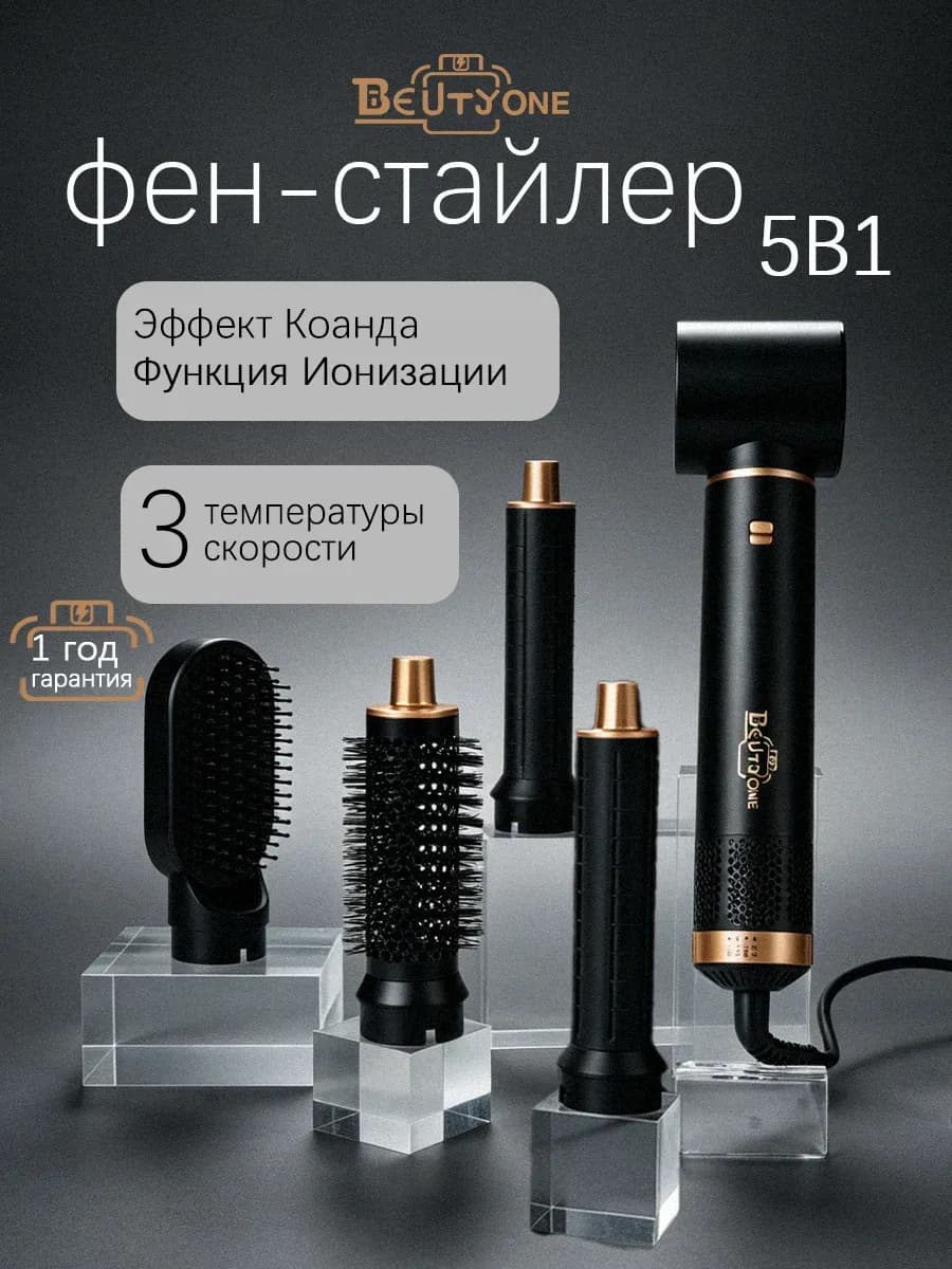 Фен стайлер для волос с насадками мультистайлер 5 в 1
