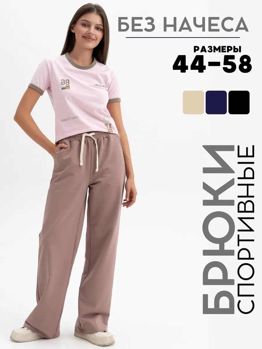 Брюки спортивные палаццо без начеса