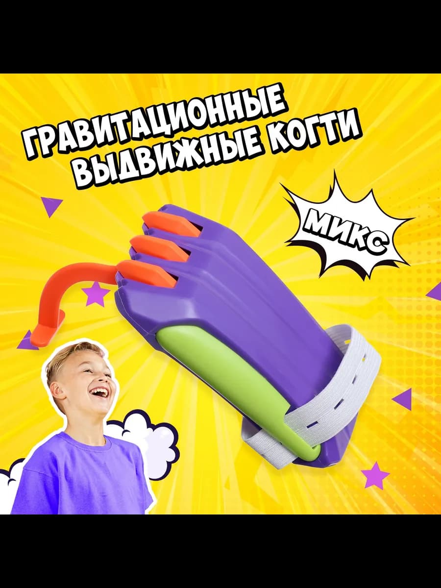 Антистресс игрушка Гравитационные выдвижные когти для детей