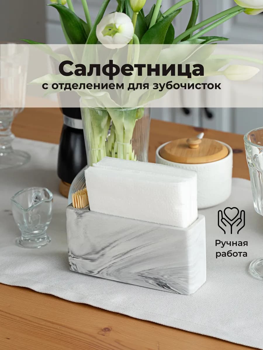 Салфетница интерьерная