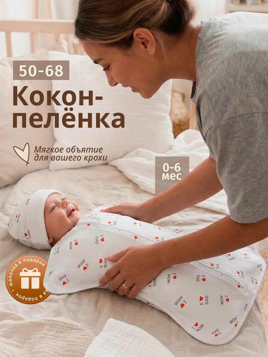 Пеленка кокон на молнии