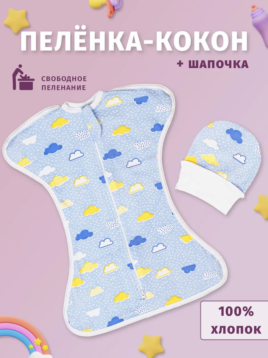 Пеленка кокон на молнии