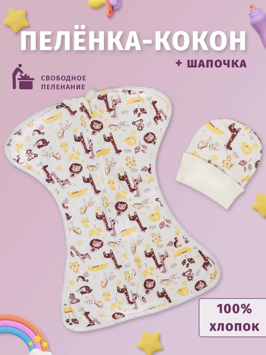 Пеленка кокон на молнии