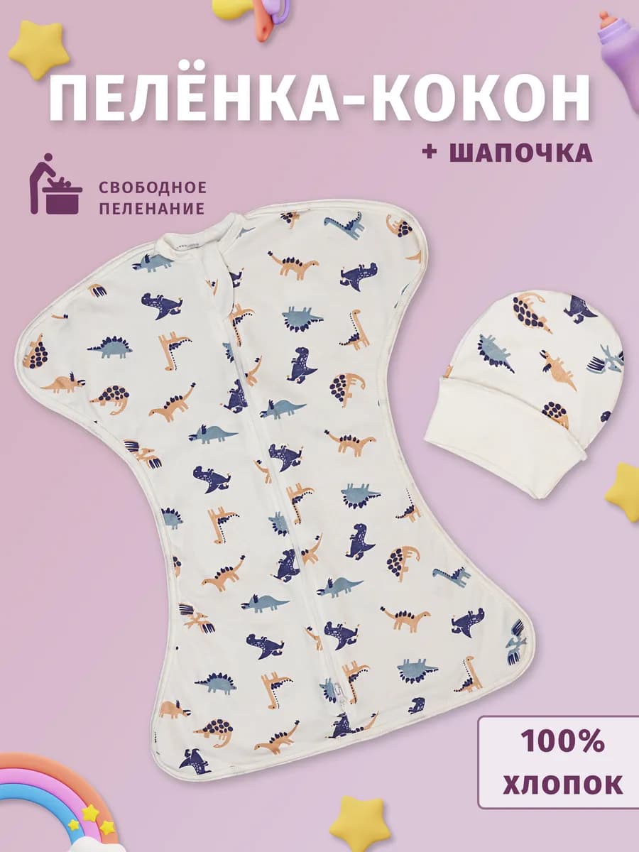 Пеленка кокон на молнии