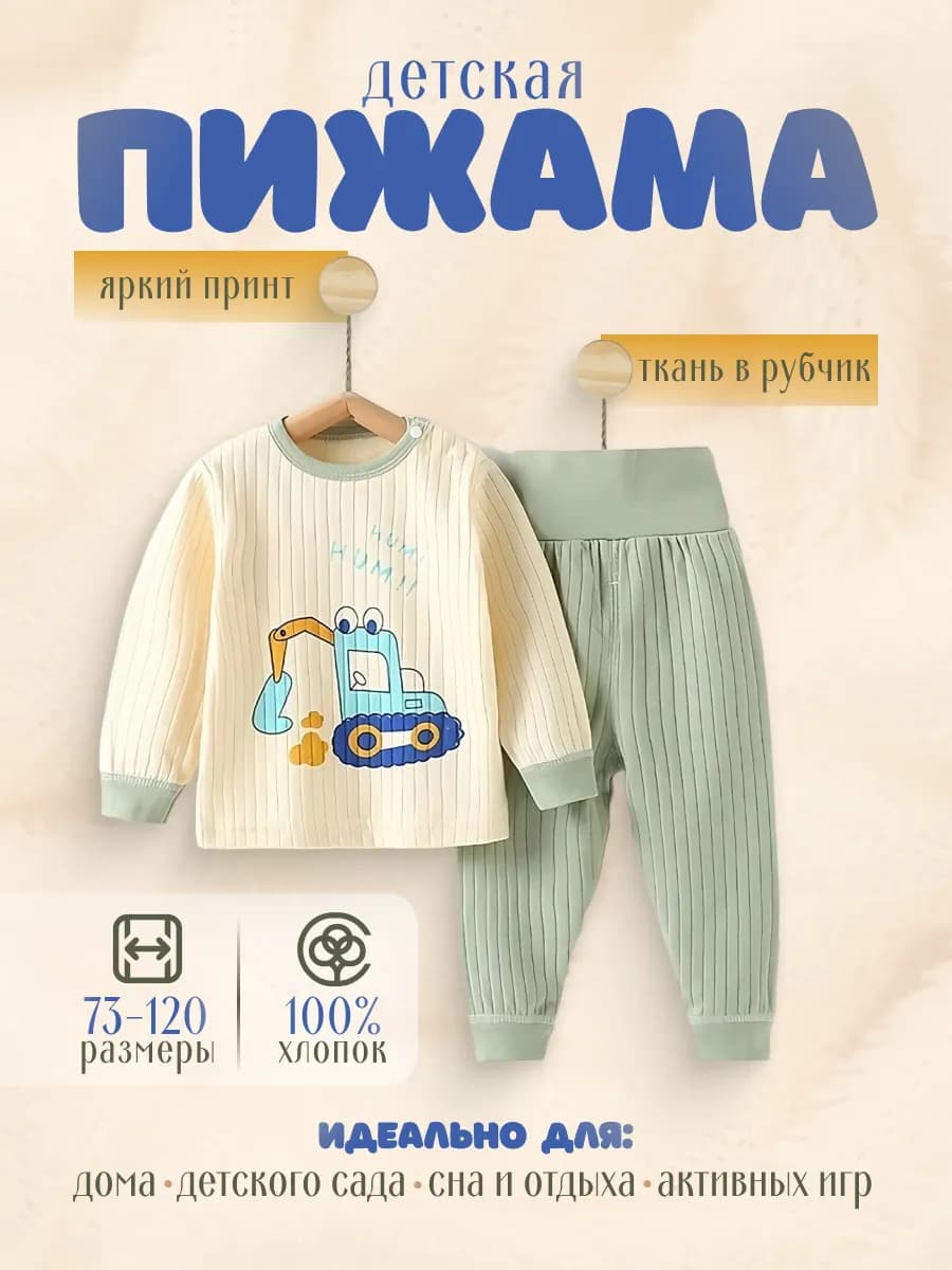 Пижама детская со штанами