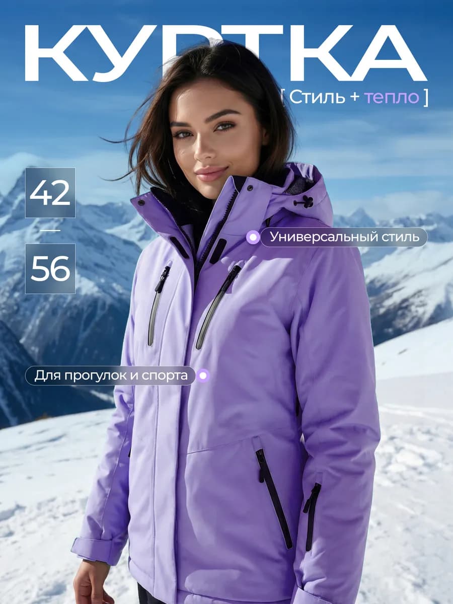 Куртка спортивная горнолыжная - фото 1