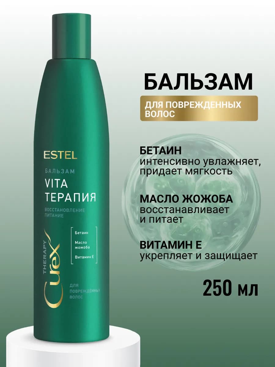 Бальзам для волос CUREX THERAPY восстанавливающий, 250 мл