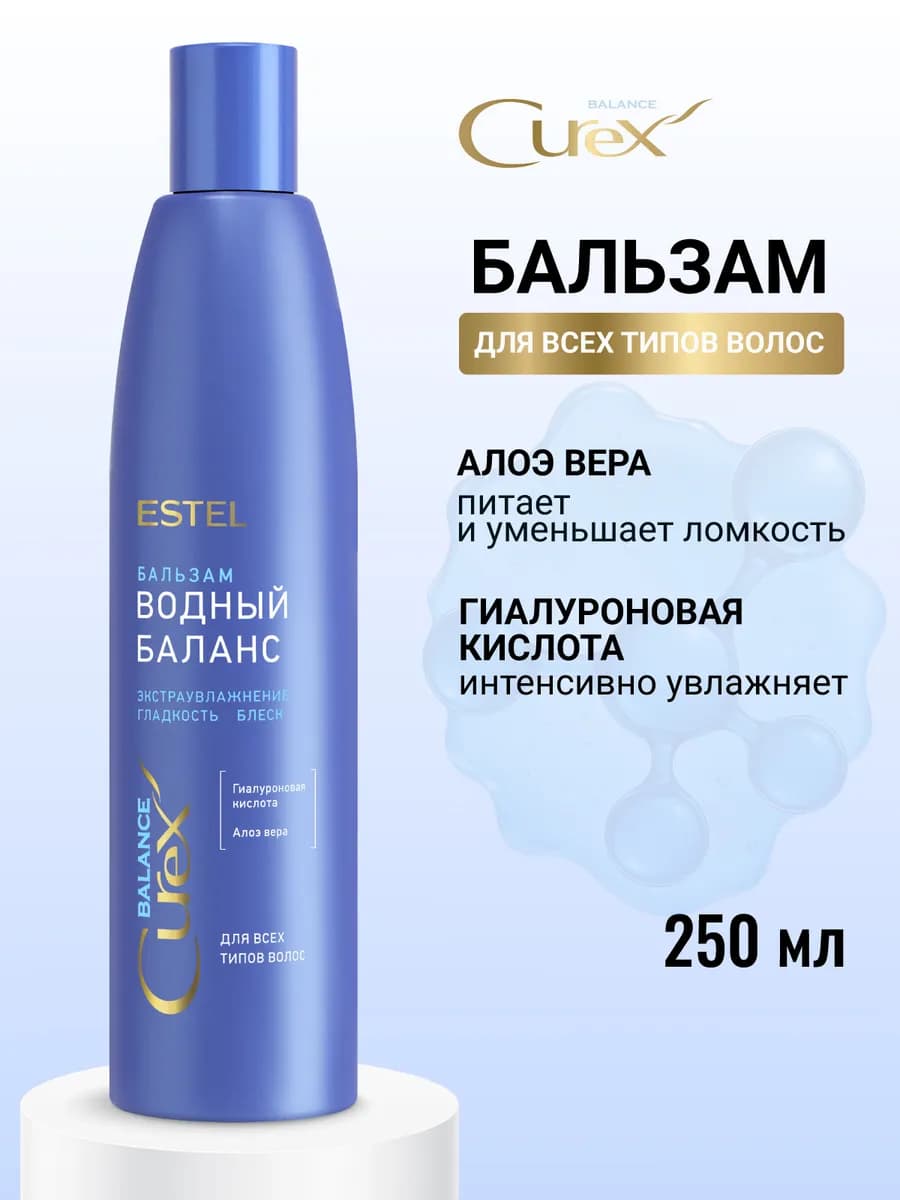 Бальзам для волос CUREX BALANCE увлажняющий, 250 мл
