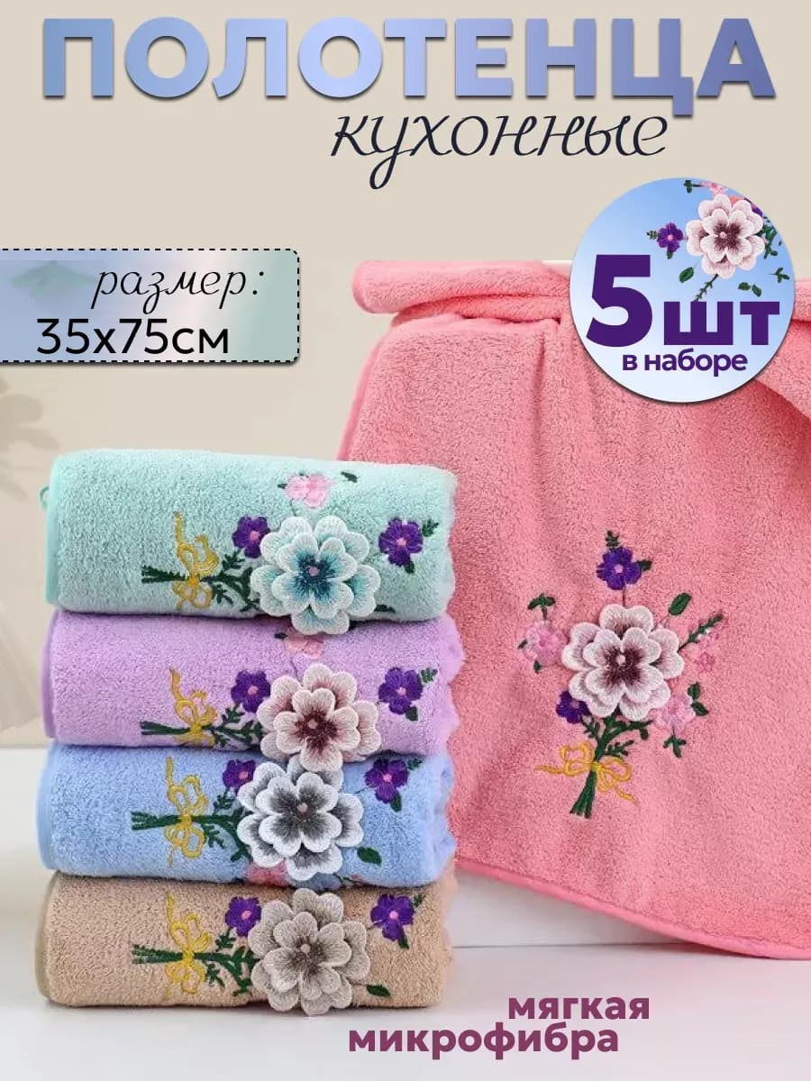 Кухонные полотенца микрофибра набор 5 шт